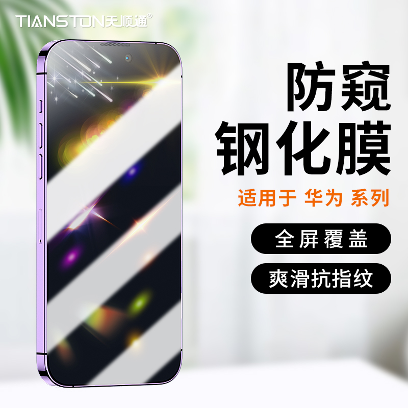 适用华为NOVA9SE畅玩20/30/40/plus防窥膜畅享50/20/pro/plus钢化膜荣耀50se/x/40/30/9/s/play6/4手机贴膜