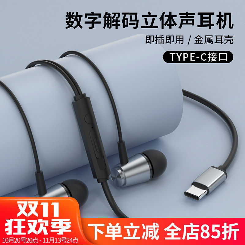 type-c有线耳机金属线控带麦k歌高音质适用苹果18/16华为vivo耳机