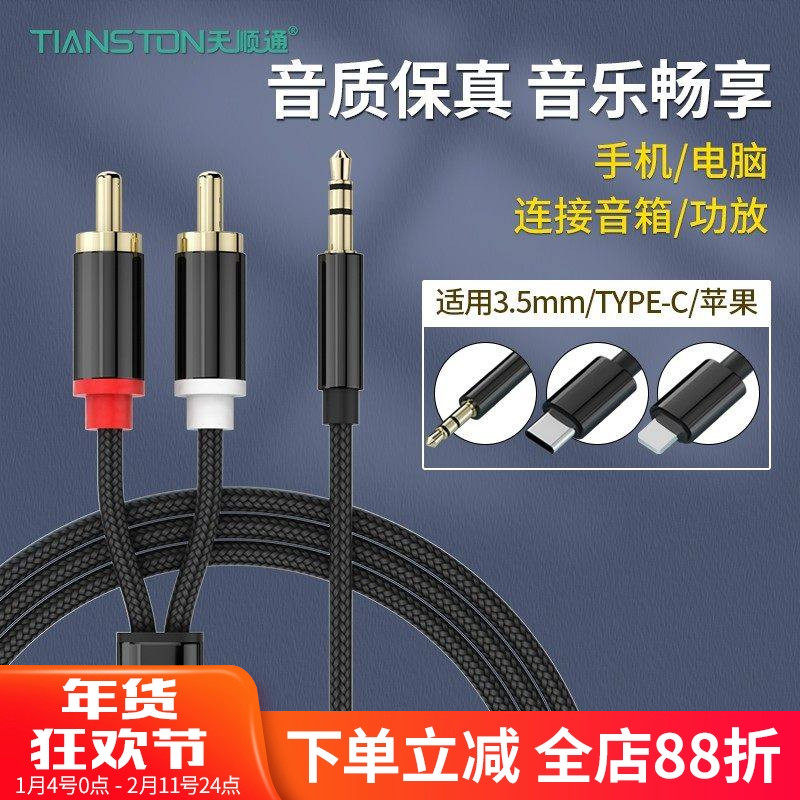 音频线一分二3.5mm转双莲花红白rca插头音响功放连接线aux转换器