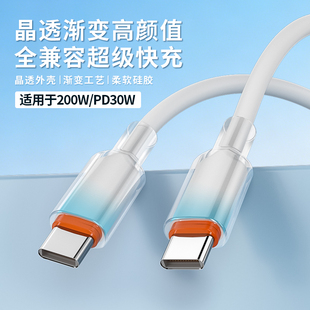 渐变液态软硅胶数据线适用苹果17数据线双头TYPPE-C充电线30WPD线