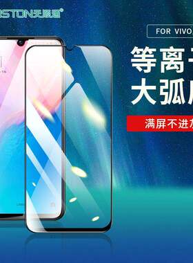 适用vivo Y500/Y300/300i/y200i/y100i/78/97/93/95/91/90/89/85/83/81/81s/50t/70s/51s等离子大弧手机贴膜