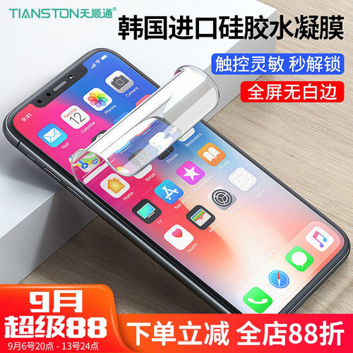全包水凝膜手机配件贴膜批发