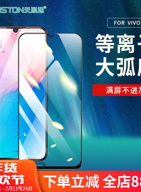 适用vivo S50/S30/S20/s19/s18e/s16e/s15/s12/s10/S1/5/6/7/9/Z3/Z5Z/Z6/X/i 等离子大弧手机贴膜