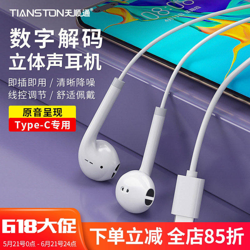 直插版typec有线耳机高音质半入耳线控带麦游戏适用oppo华为