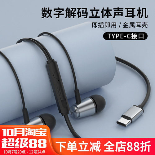 type-c有线耳机金属线控带麦k歌高音质适用苹果18/16华为vivo耳机
