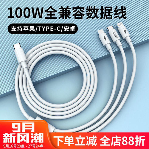 typec一拖三数据线三合一100W超级快充防折断适用苹果16/15快充oppo华为vivo小米手机闪充C口三头充电线正品