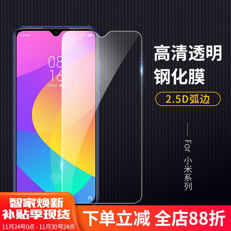 高清红米3防爆钢化玻璃手机贴膜