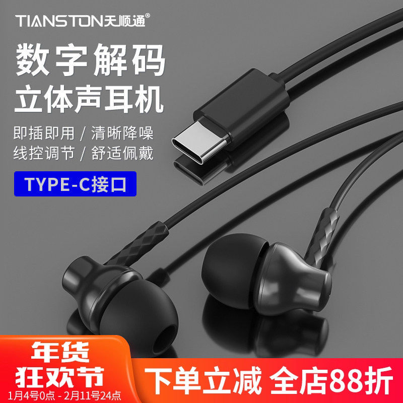 type-c接口有线耳机数字解码适用苹果16/15华为oppo小米vivo耳机,影音电器,普通有线耳机,淘宝优惠券,粉丝福利购,淘宝优惠卷