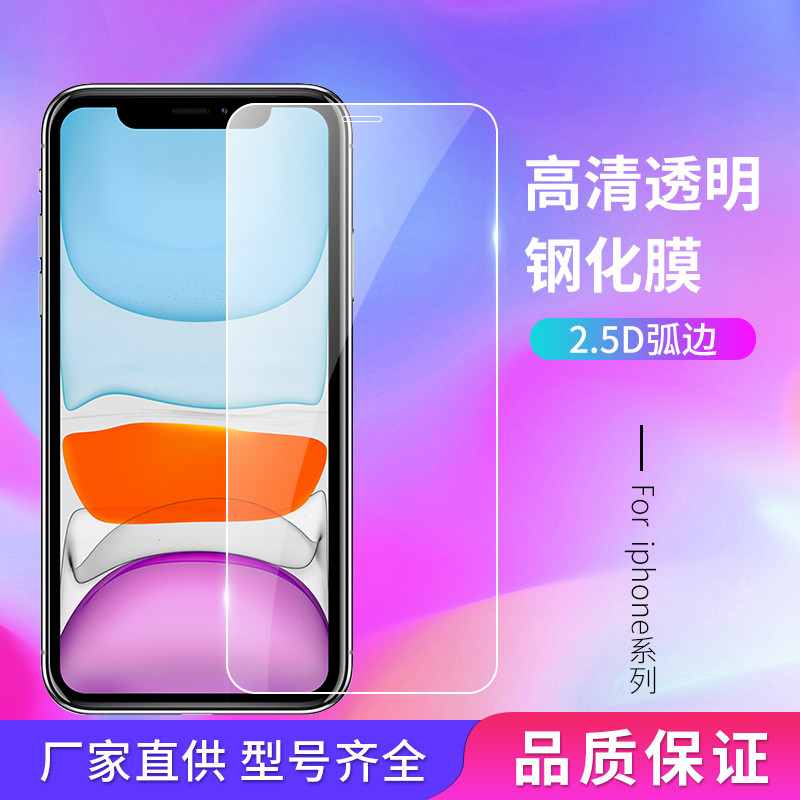 适用苹果防爆玻璃厂家直供