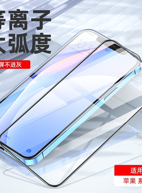 适用苹果 12/11/8/7/6/pro/max/xs/xr/plus/等离子大弧手机屏贴膜