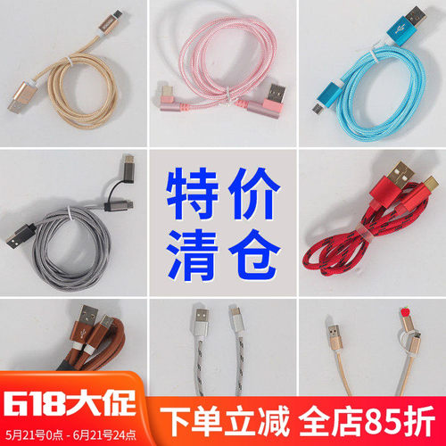适用苹果安卓type-c清仓数据线