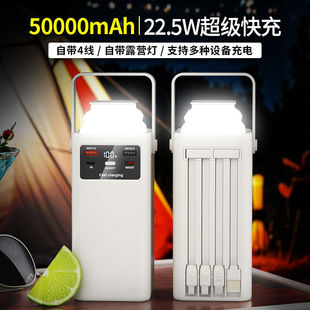 22.5W超级快充移动电源大容量50000毫安户外直播露营摆摊充电宝3c