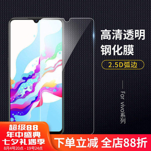 vivo钢化玻璃手机贴膜