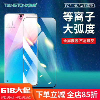 适用华为P X MAX/p90/80/70/50/40/30/Pro全屏mate80/80pro/70/60/50/30/20x/30青春等离子大弧度手机保护膜