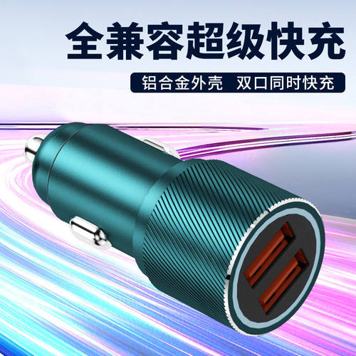 2025新款车载充电器超级快充
