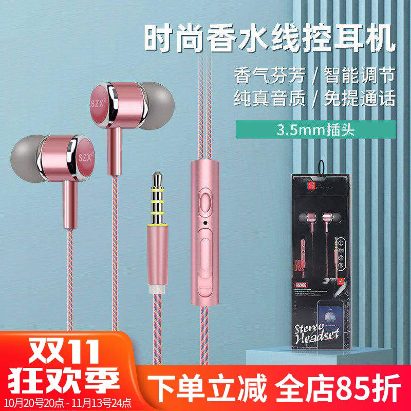 尚之炫CX-209S 时尚香水手机电脑通用耳机线控带麦入耳式耳机定制