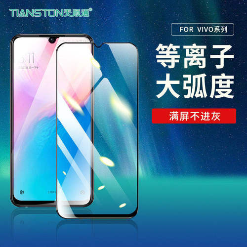 高清vivo等离子大弧手机贴膜