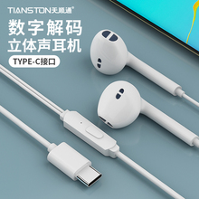 数字解码有线耳机type-c接口适用苹果16/15vivo华为高音质入耳式