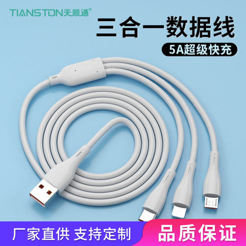 一拖三数据线快充三合一充电线