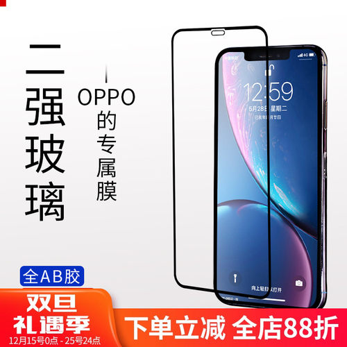 OPPO二强全屏黑边手机贴膜批发