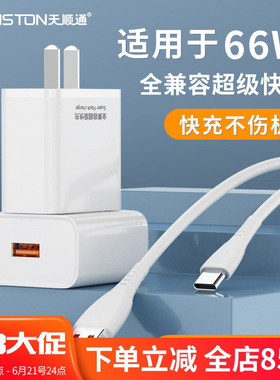 适用于66W超级快充手机充电器3C认证OPPO华为vivo全兼容充电头安卓TYPE-C充电器套装定制