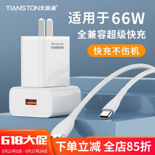 适用66W超级快充手机充电器套装