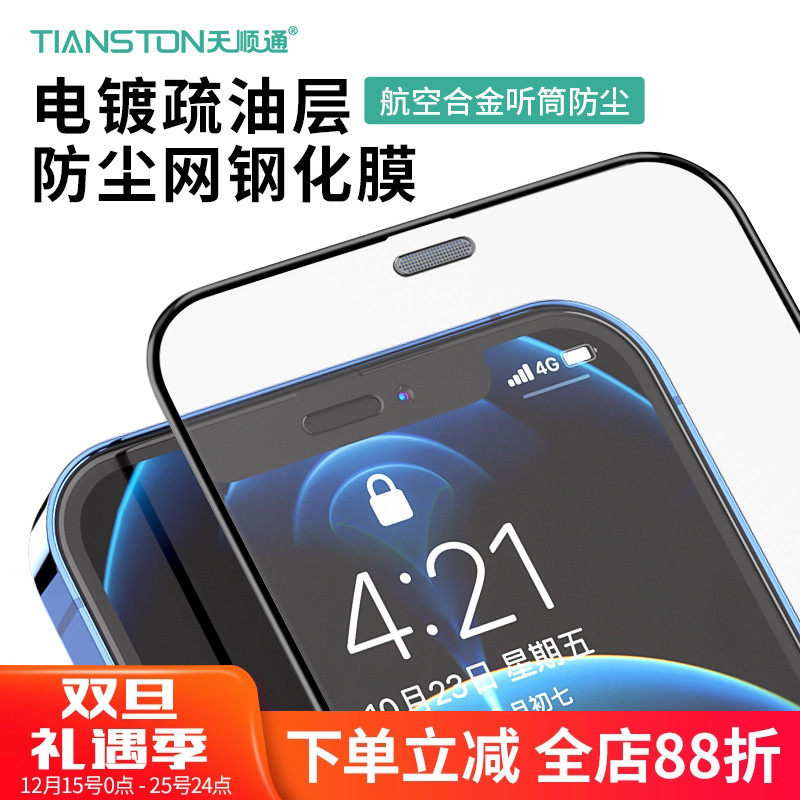 苹果手机配贴膜批发iphone16