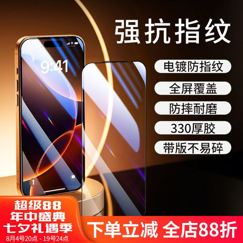 适用苹果全屏防摔不易碎边钢化膜