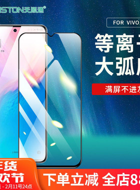 适用vivo IQOO 15/13/12/11s/8/iqoo neo10/9/8pro/7se/z8/7/5/U5/i/X/PRO/z9 turbo/z10x等离子大弧手机贴膜