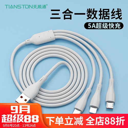 一拖三数据线快充三合一充电线