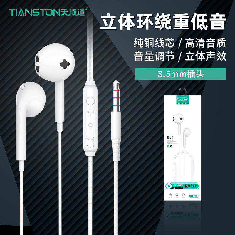 天顺通E12立体带调音耳机高音质电脑MP3通用入耳式耳塞重低音定制