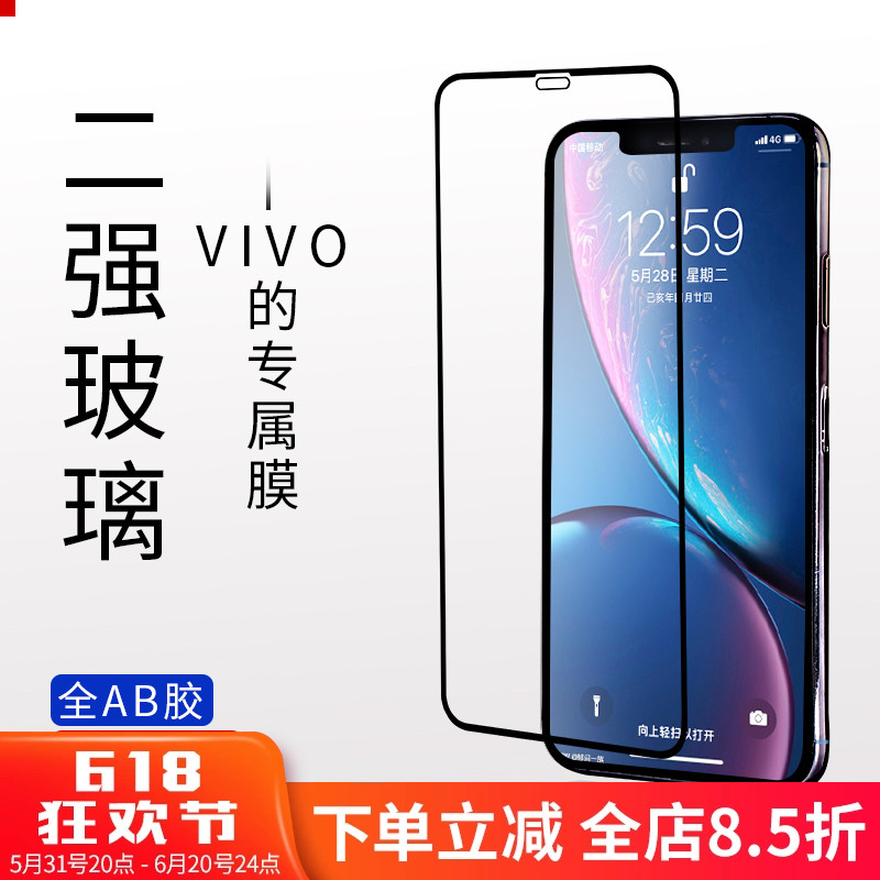 适用vivo y100i/y78/Y35+/y33/76/97/93/91/85/79/30/73/31/51/s二强一体胶手机贴膜 3C数码配件 手机贴膜 原图主图