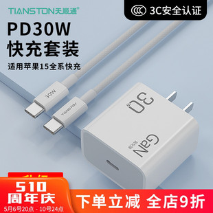 天顺通pd30w氮化镓充电器头适用苹果15手机充电器iphone15充电头15promax 15pro苹果快充充电器一套官方正品