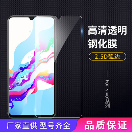 VIVO x/80/70/60/50/30/27/23/21/20/p/pro/s5钢化玻璃手机贴膜