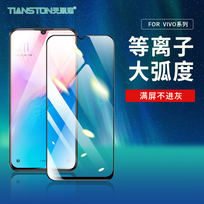 适用vivo手机贴膜厂家直供