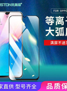 OPPO手机配件等离子全屏膜批发