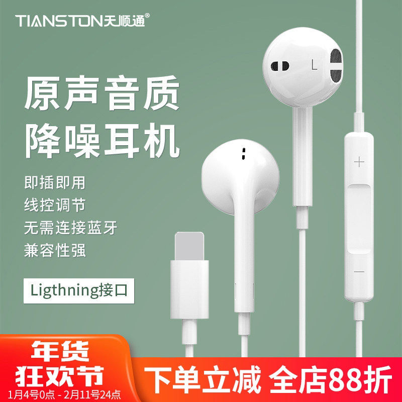 适用苹果14线控入耳式带麦有线iPhone13扁头听歌通话游戏手机耳机,影音电器,普通有线耳机,淘宝优惠券,粉丝福利购,淘宝优惠卷