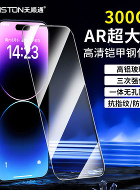 AR增透300CC适用苹果17/16/15/14/13AR大弧高清铠甲钢化膜iPhone 16promax手机膜15 Pro/17pro防指纹保护膜
