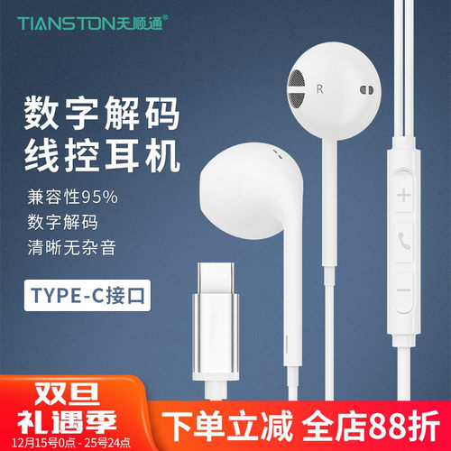 有线入耳式数字解码TYPE-C耳机