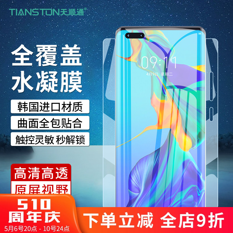 适用小米13/12/vivo x90/80/s12pro/oppo reno9/6/mate/p40/30/nova/10/pro/荣耀70/magic4水凝膜全包手机膜