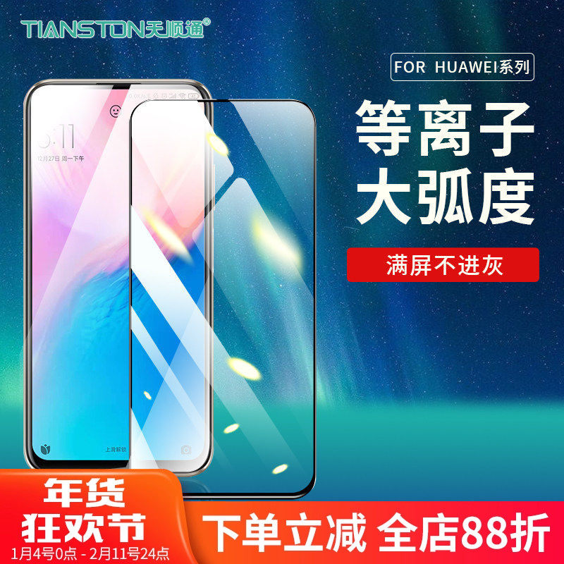 适用华为nova15/14/13/12/11/10z/10/9/8/7/6/5/4/i/se/pro等离子大弧边nova10青春/hi nova9se全屏手机贴膜,3C数码配件,手机贴膜,淘宝优惠券,粉丝福利购,淘宝优惠卷