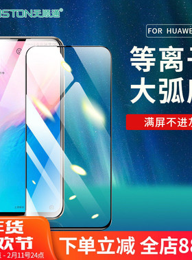 适用华为nova15/14/13/12/11/10z/10/9/8/7/6/5/4/i/se/pro等离子大弧边nova10青春/hi nova9se全屏手机贴膜