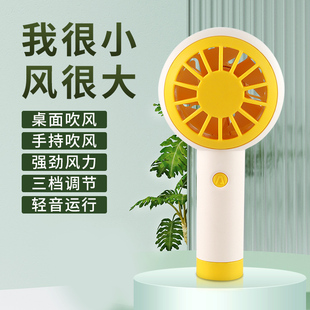 手持小风扇便携式静音桌面工位办公室学生宿舍随身迷你