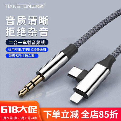 二合一aux音频线车用音响适用typec/苹果转3.5mm1分2转换线连接线