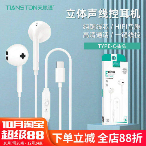 天顺通手机配件宽口有线耳机批发