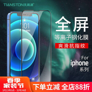 Max全屏iphone17pro air pro 适用苹果17 11钢化膜8 plus等离子大弧黑边xr手机贴膜 Pro