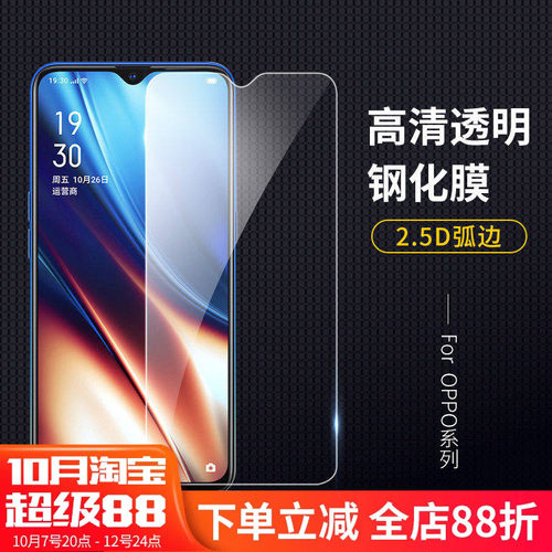 OPPO高清钢化玻璃膜手机贴