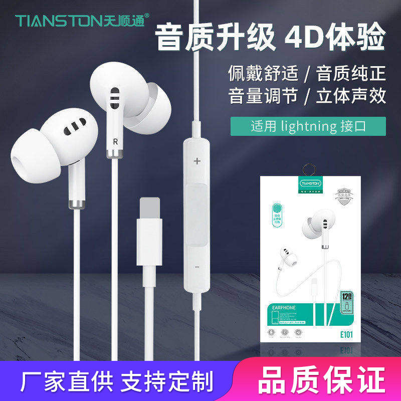 适用苹果耳机lightning线控入耳式重低音时尚入耳机软胶厂家定制