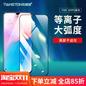 适用OPPO R17/R17PRO/R15/R11S/R9//R9PLUS/真我GT2/X7/V15/Q2PRO等离子大弧高清全屏手机贴膜