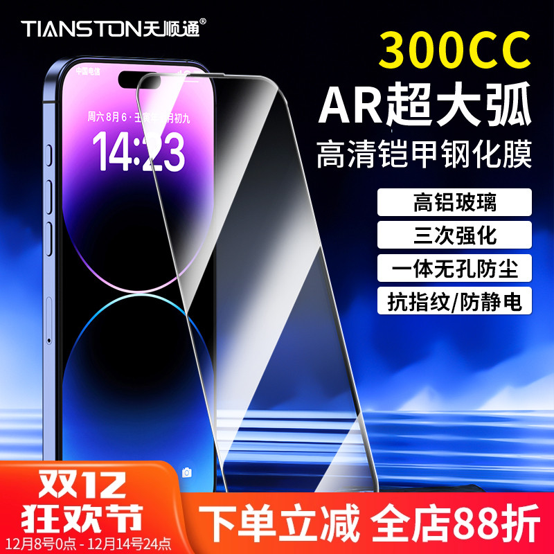 AR增透300CC适用苹果17/16/15/14/13AR大弧高清铠甲钢化膜iPhone 16promax手机膜15 Pro/17pro防指纹保护膜